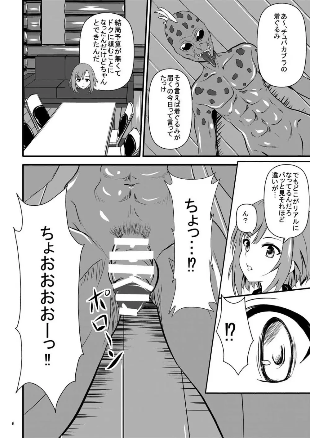 サク乱クエスト -由乃とチュパカブラ- - page7