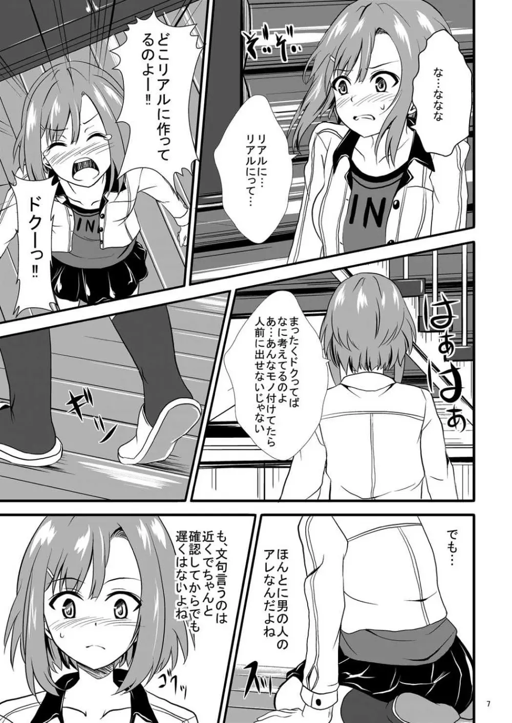 サク乱クエスト -由乃とチュパカブラ- - page8