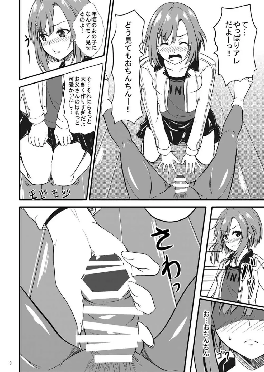 サク乱クエスト -由乃とチュパカブラ- - page9