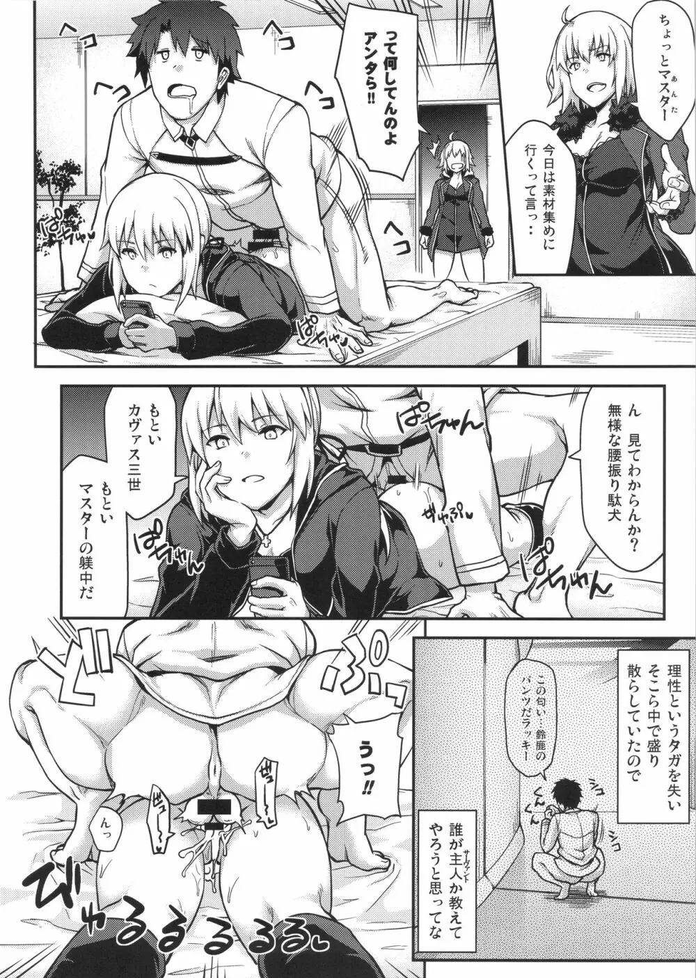 FGO! スケベ箱 - page20