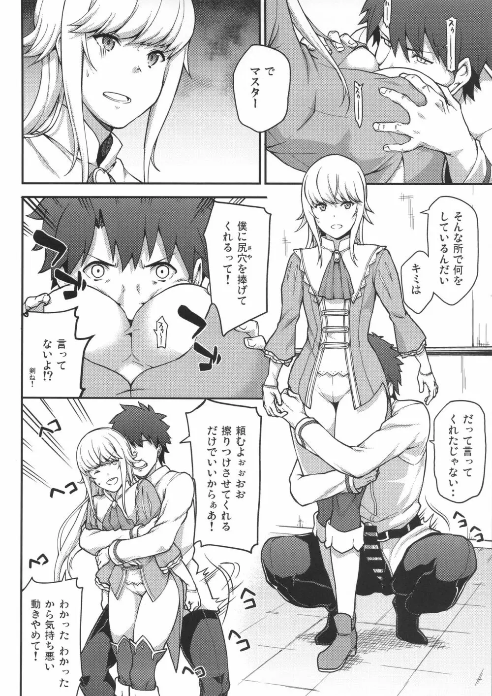 FGO! スケベ箱 - page4