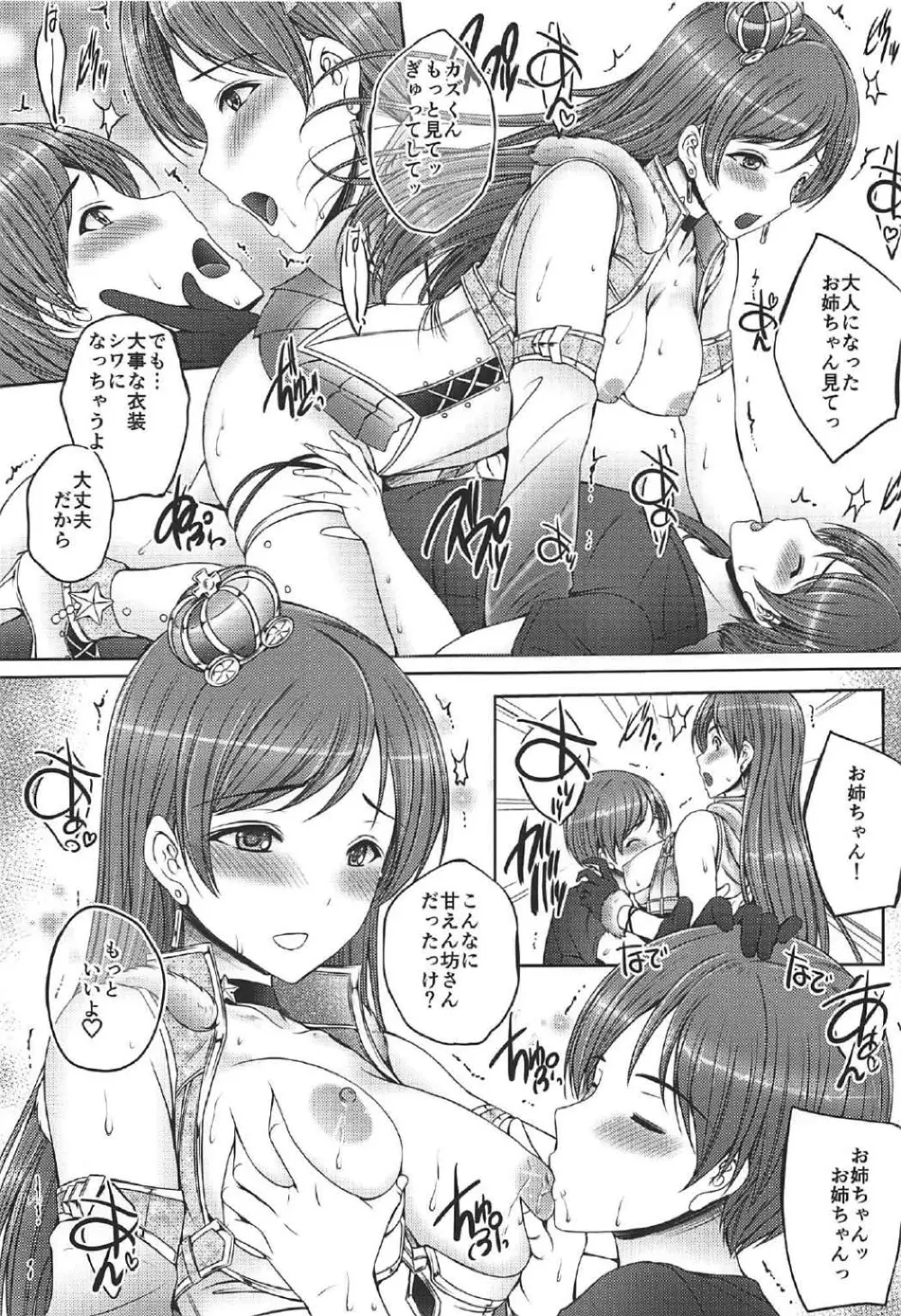 お姉ちゃんはアイドルの新田さん - page16