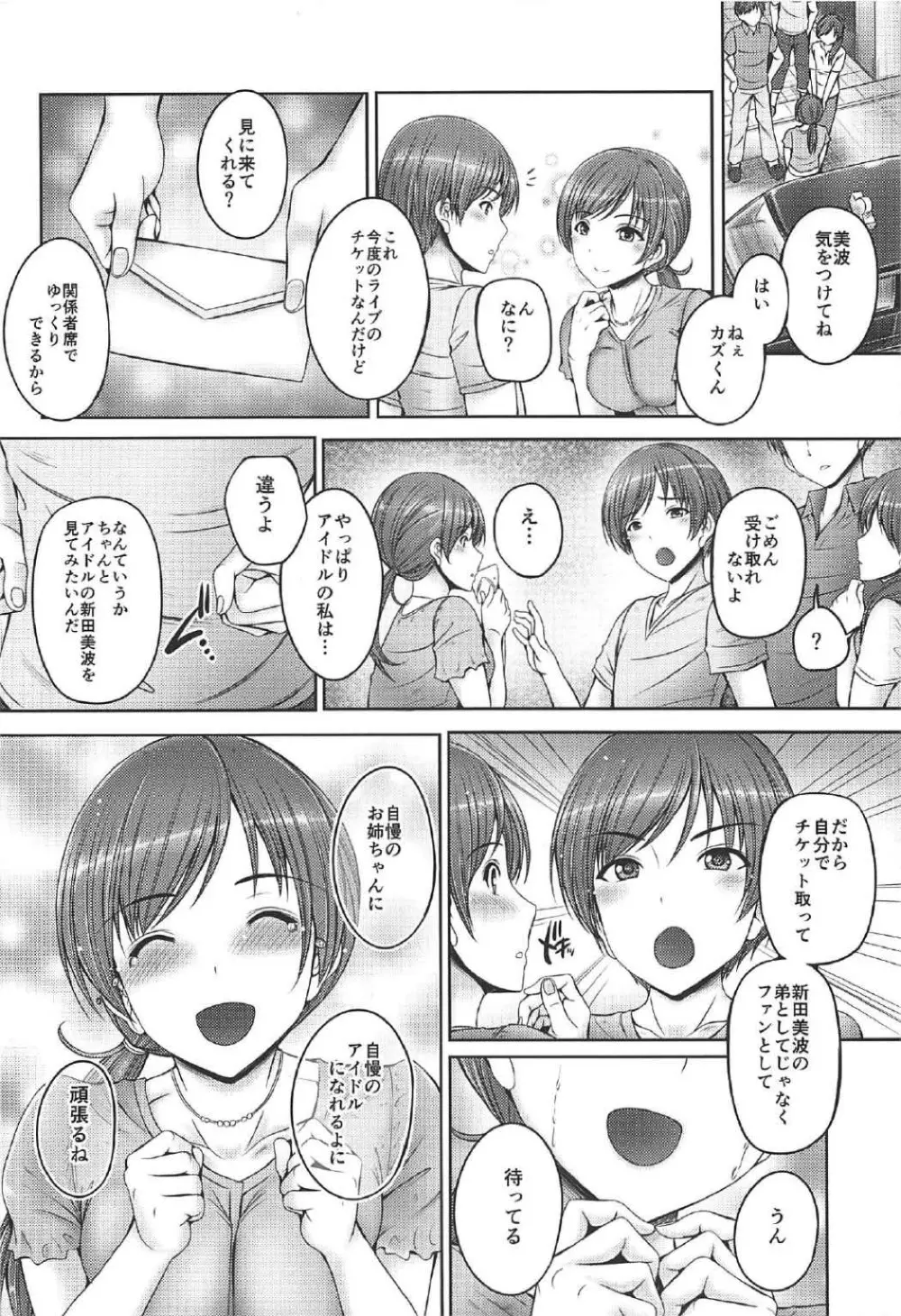 お姉ちゃんはアイドルの新田さん - page19