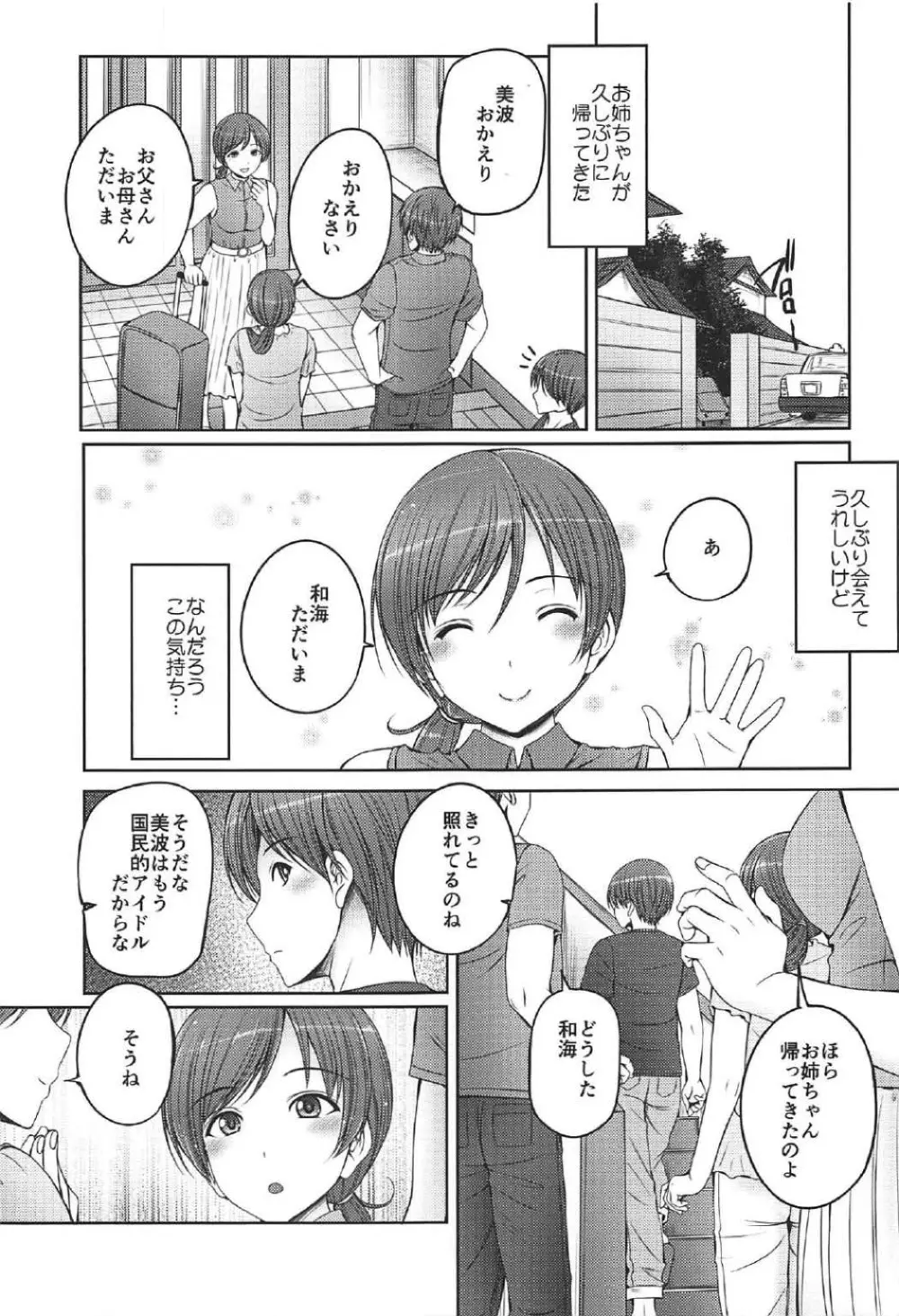 お姉ちゃんはアイドルの新田さん - page4