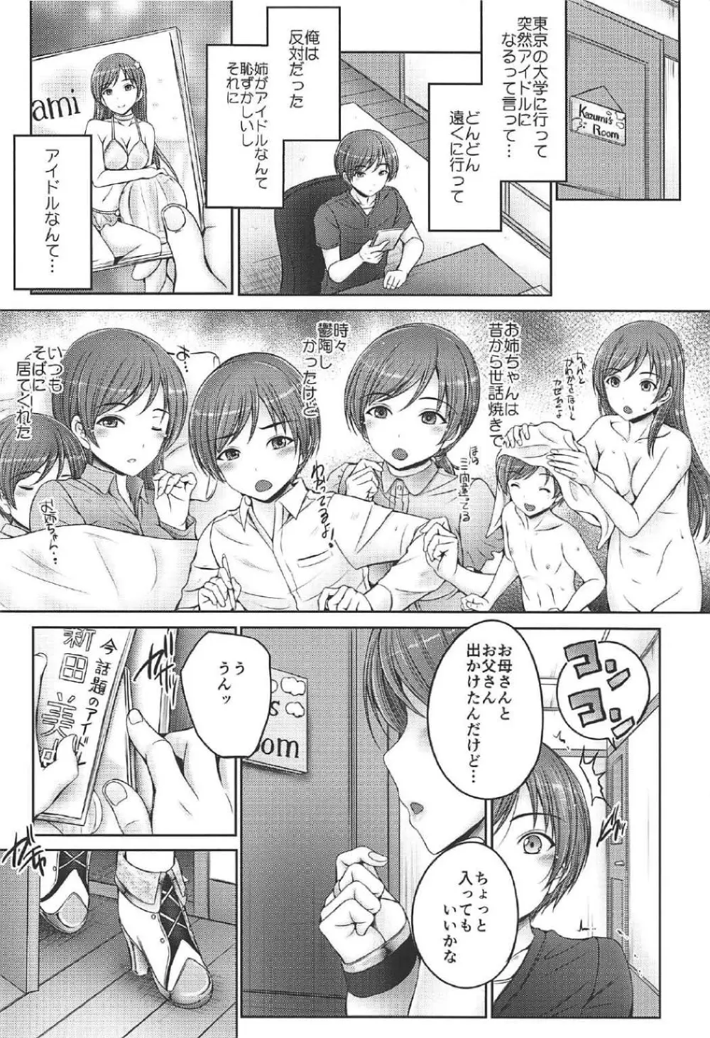 お姉ちゃんはアイドルの新田さん - page5