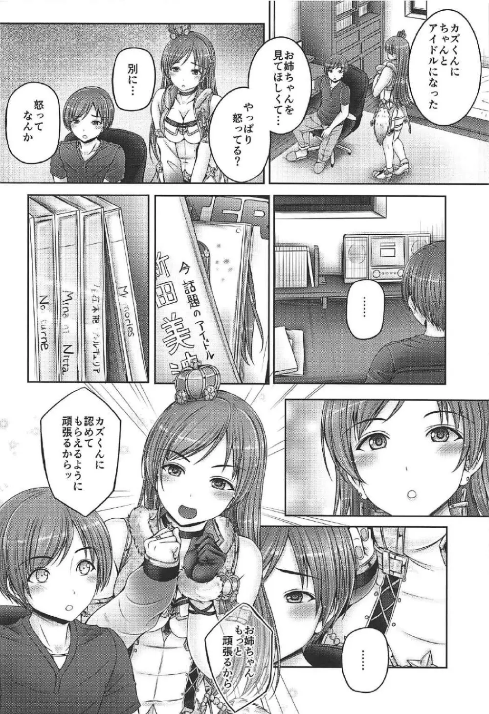 お姉ちゃんはアイドルの新田さん - page7