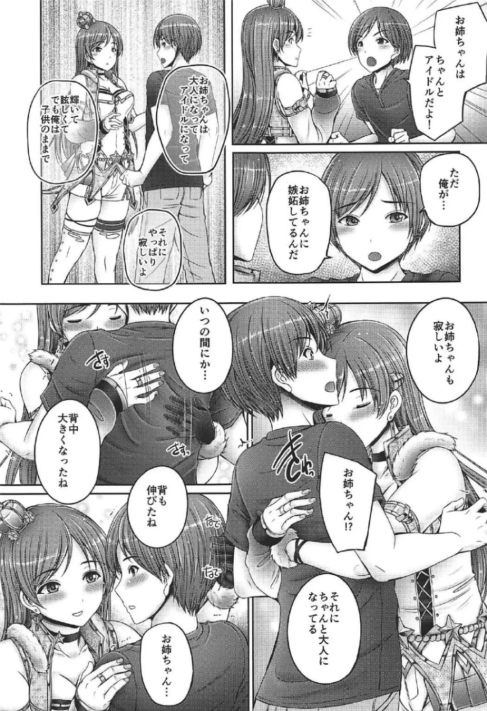 お姉ちゃんはアイドルの新田さん - page8