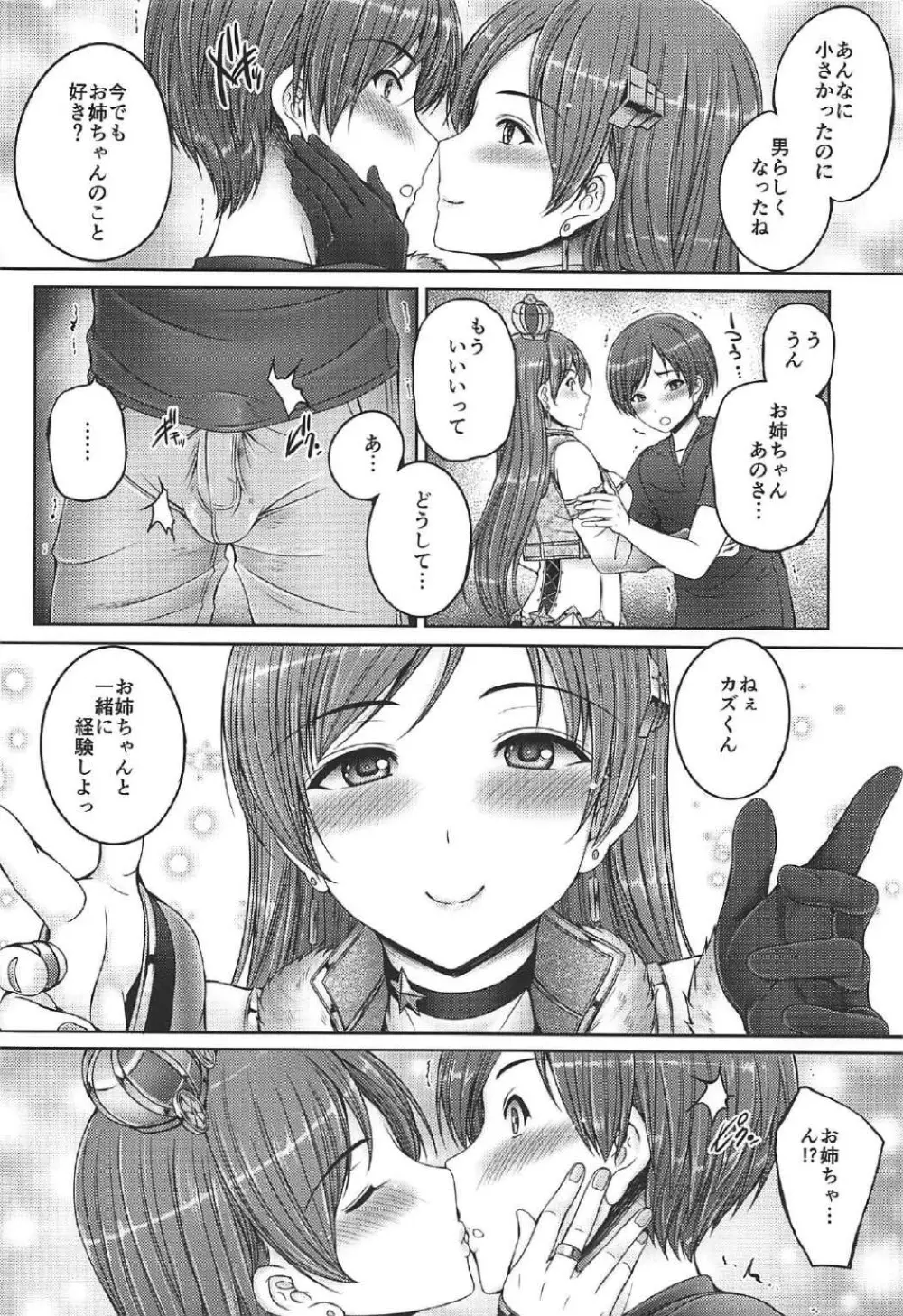 お姉ちゃんはアイドルの新田さん - page9