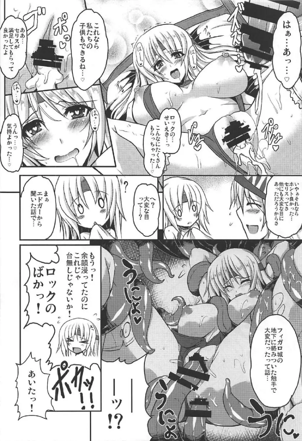 人工魔導少女クロニクル ～人工魔法少女・総集編～ - page69