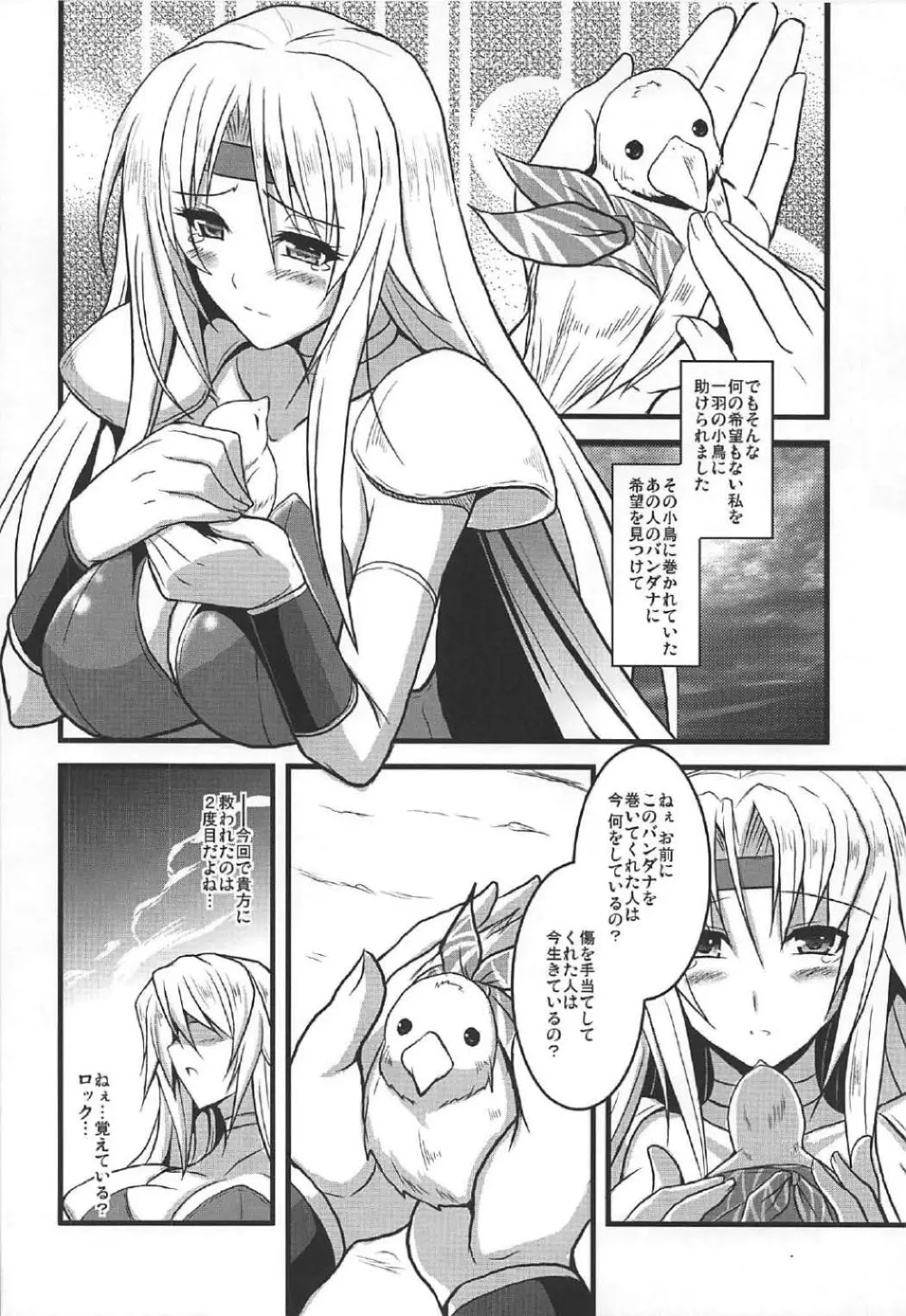 人工魔導少女クロニクル ～人工魔法少女・総集編～ - page7