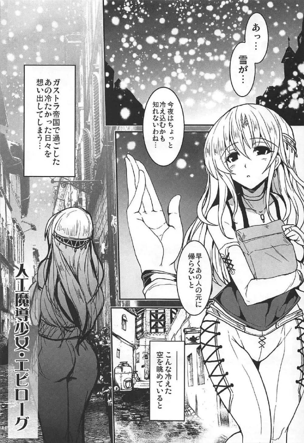 人工魔導少女クロニクル ～人工魔法少女・総集編～ - page80