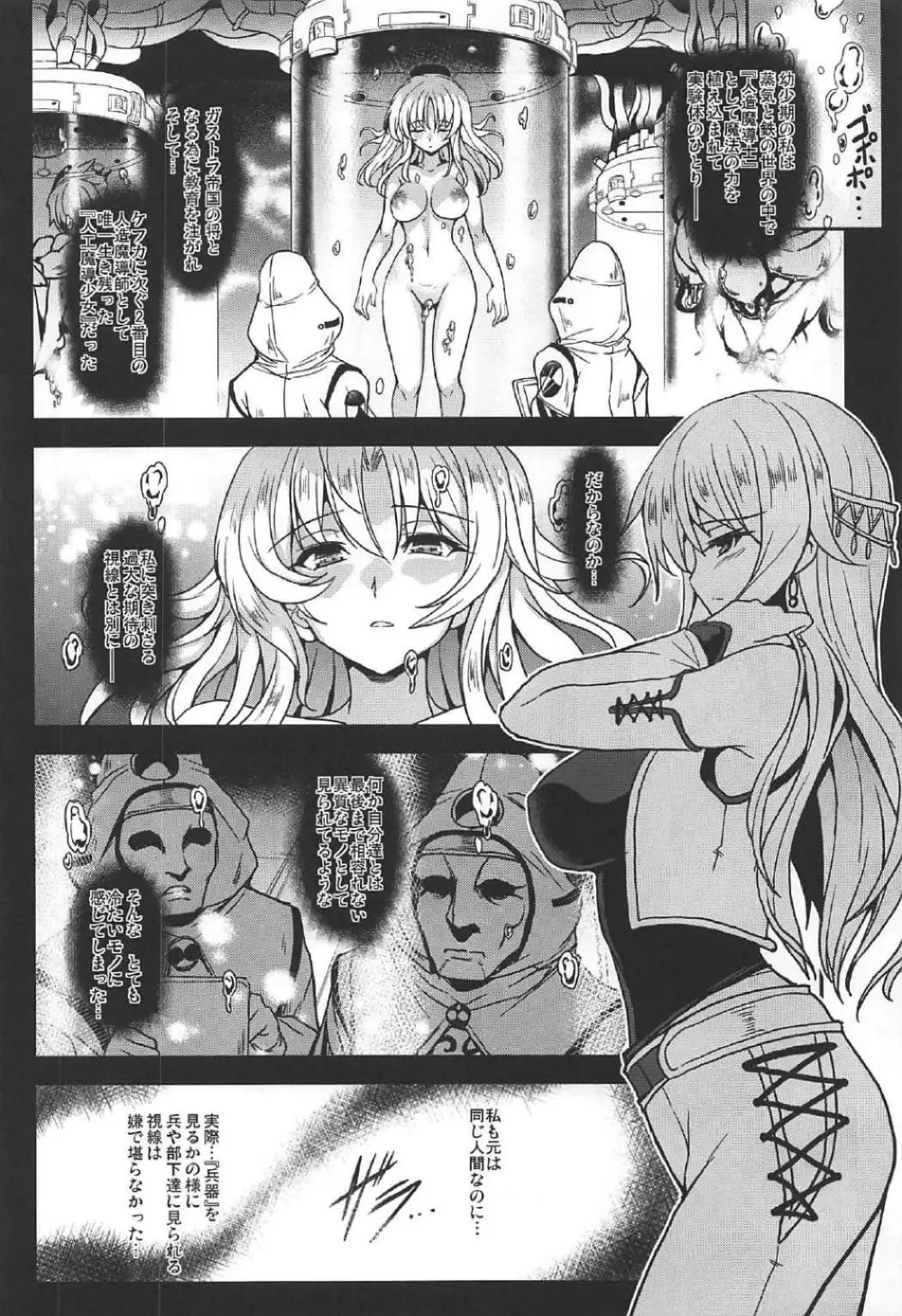 人工魔導少女クロニクル ～人工魔法少女・総集編～ - page81