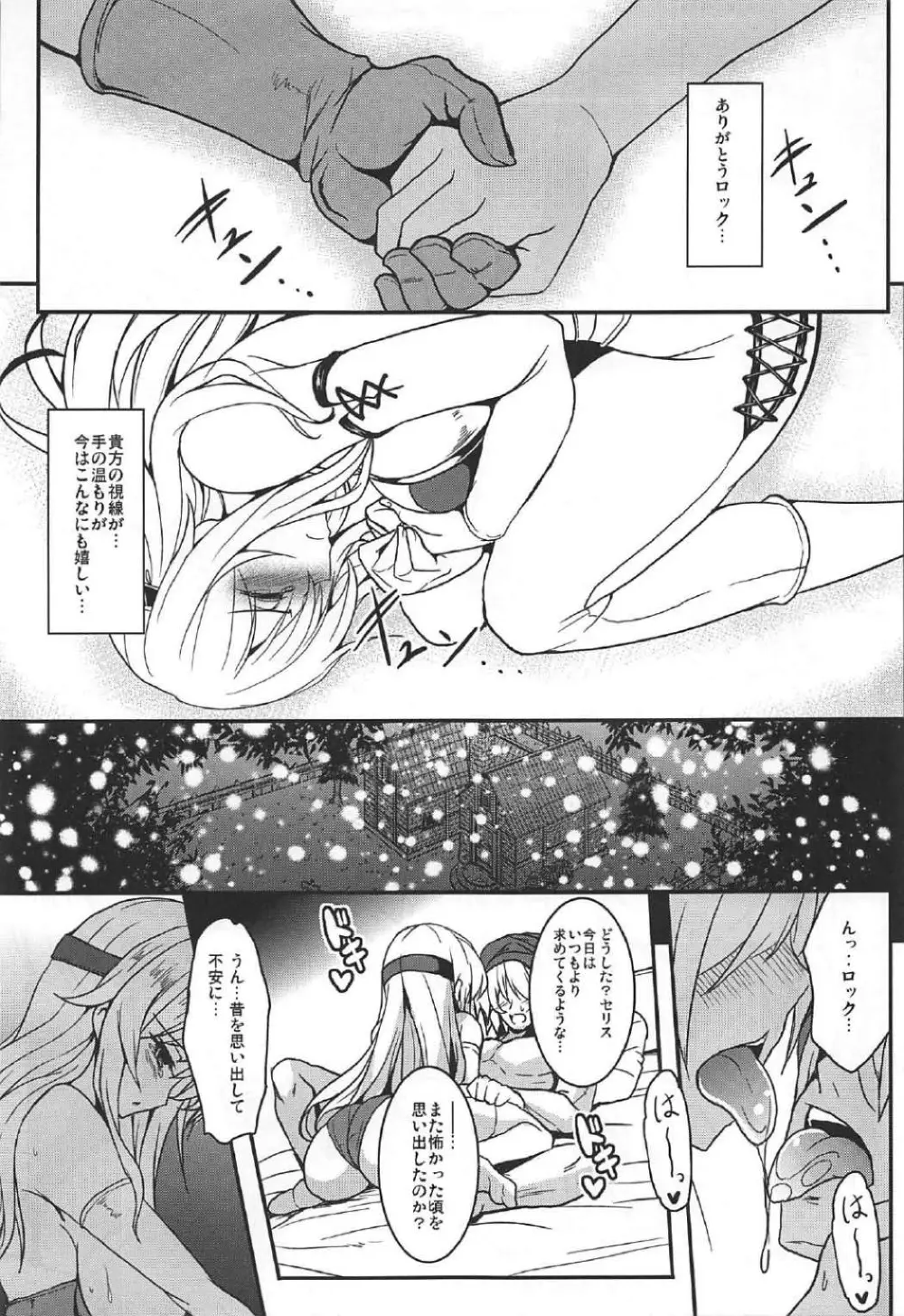 人工魔導少女クロニクル ～人工魔法少女・総集編～ - page88