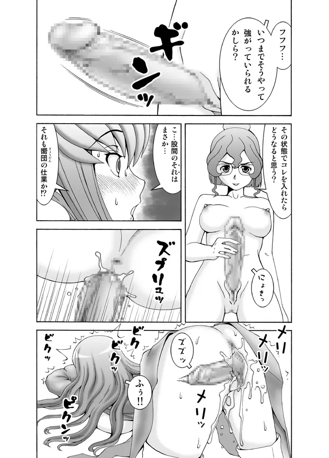 C.C.が後ろから前からヤられてる!～産んじゃった編～ - page12