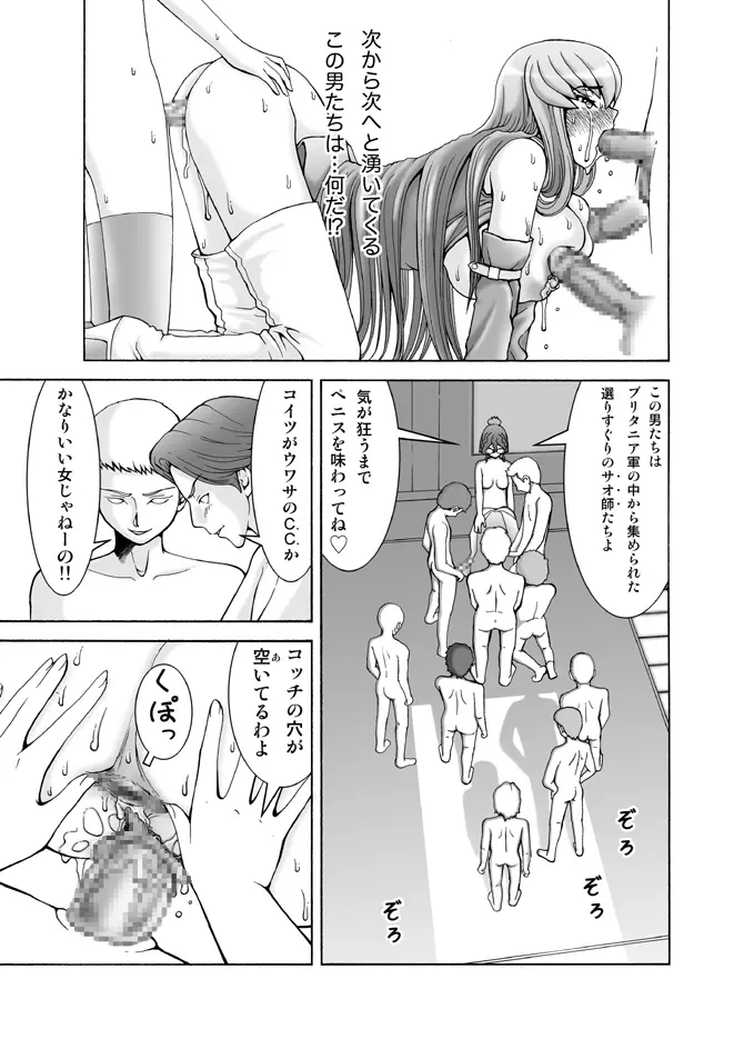 C.C.が後ろから前からヤられてる!～産んじゃった編～ - page15