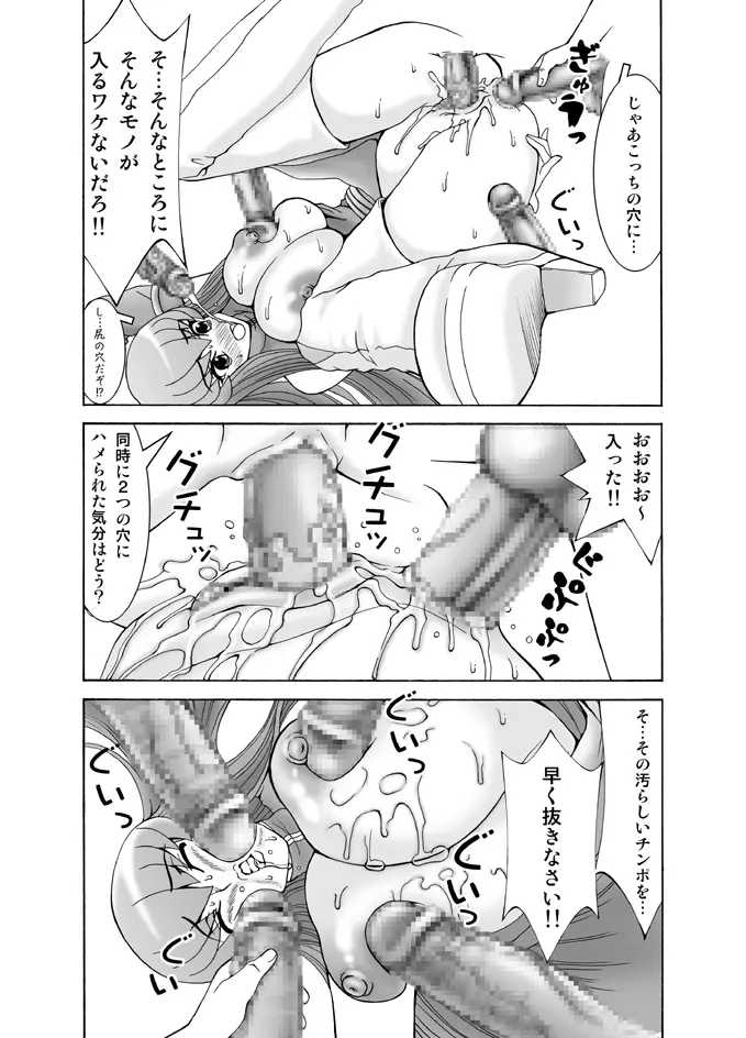 C.C.が後ろから前からヤられてる!～産んじゃった編～ - page16