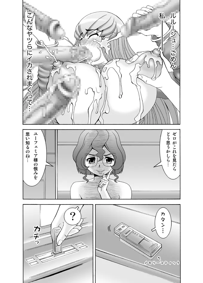 C.C.が後ろから前からヤられてる!～産んじゃった編～ - page21