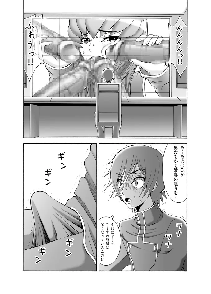 C.C.が後ろから前からヤられてる!～産んじゃった編～ - page22