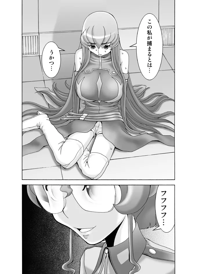 C.C.が後ろから前からヤられてる!～産んじゃった編～ - page3