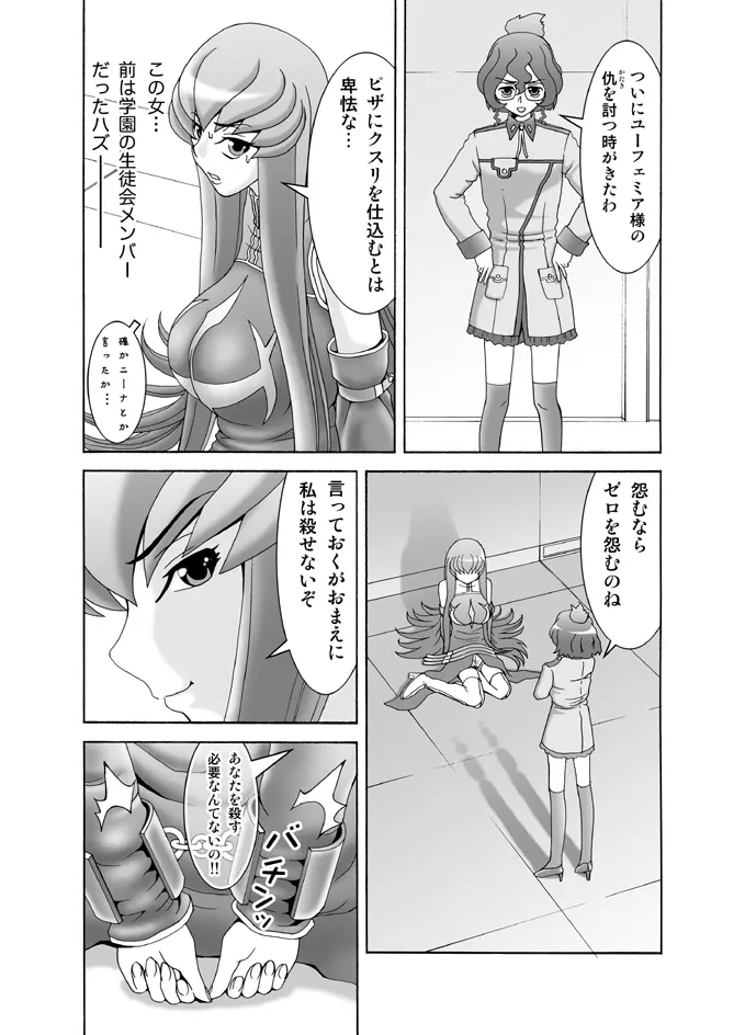 C.C.が後ろから前からヤられてる!～産んじゃった編～ - page4