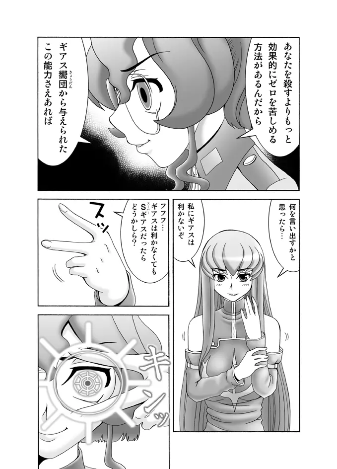 C.C.が後ろから前からヤられてる!～産んじゃった編～ - page5