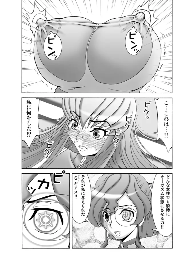 C.C.が後ろから前からヤられてる!～産んじゃった編～ - page7