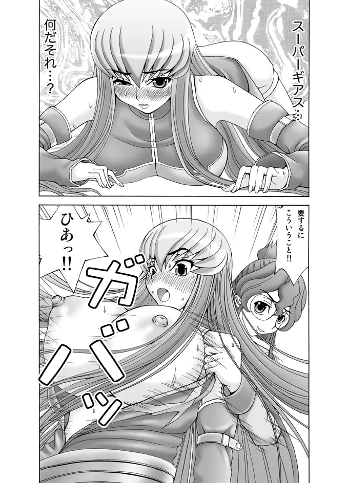 C.C.が後ろから前からヤられてる!～産んじゃった編～ - page8