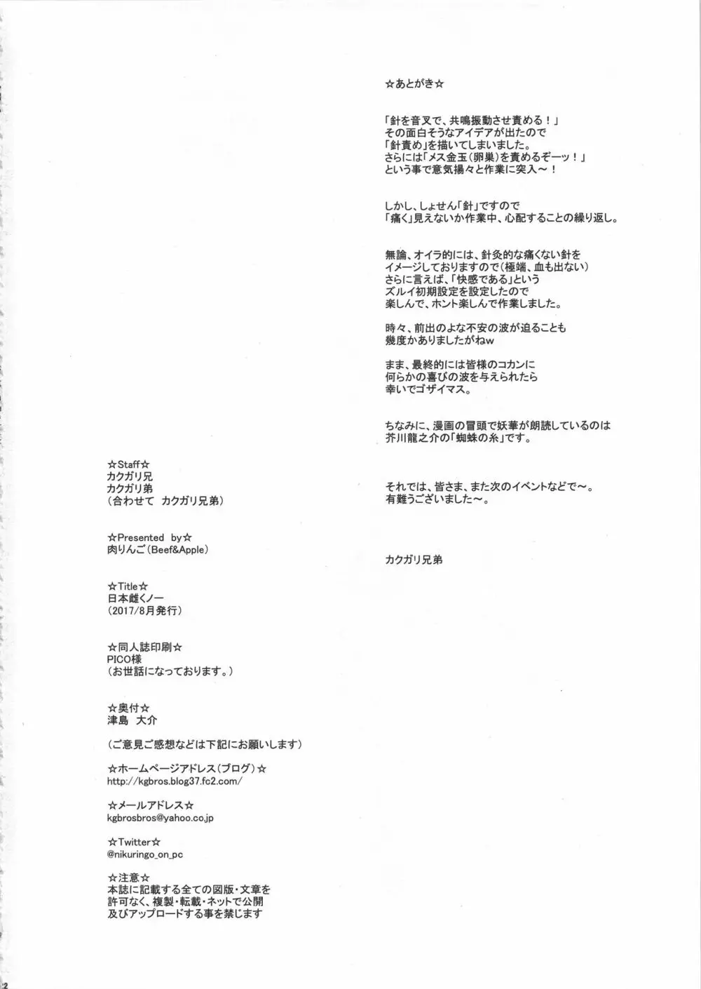 日本雌くノ一 - page21