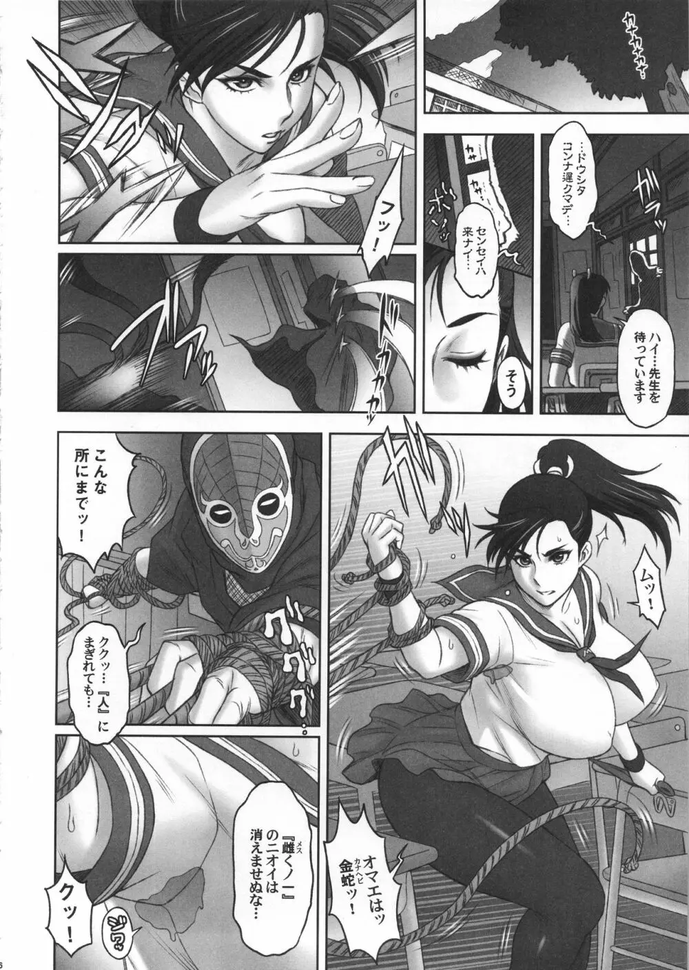 日本雌くノ一 - page5