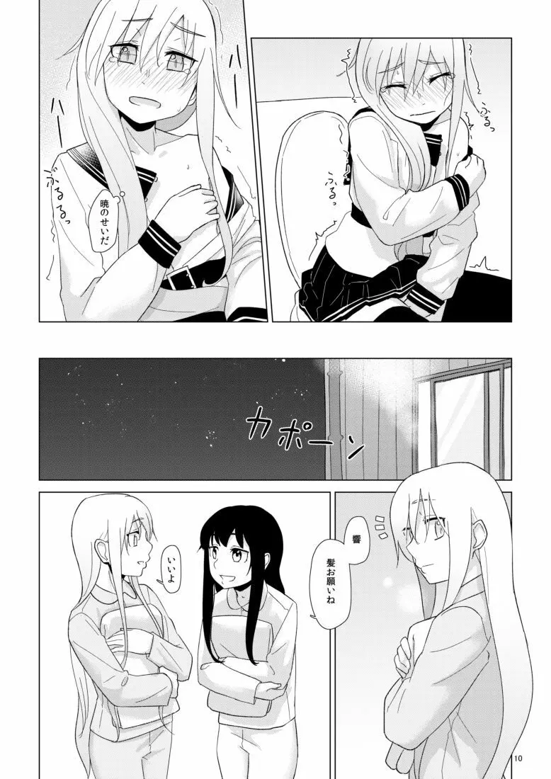 響のそういう気分な日 - page10