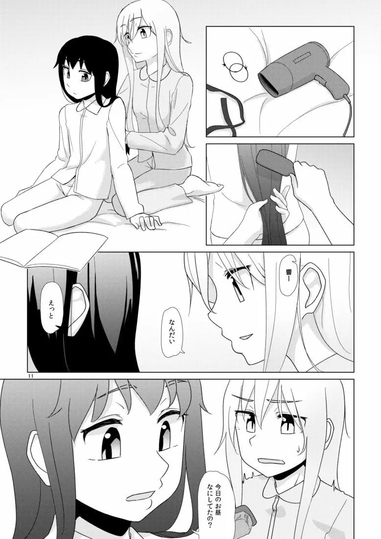 響のそういう気分な日 - page11