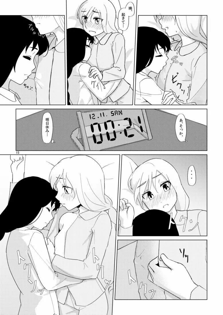 響のそういう気分な日 - page15