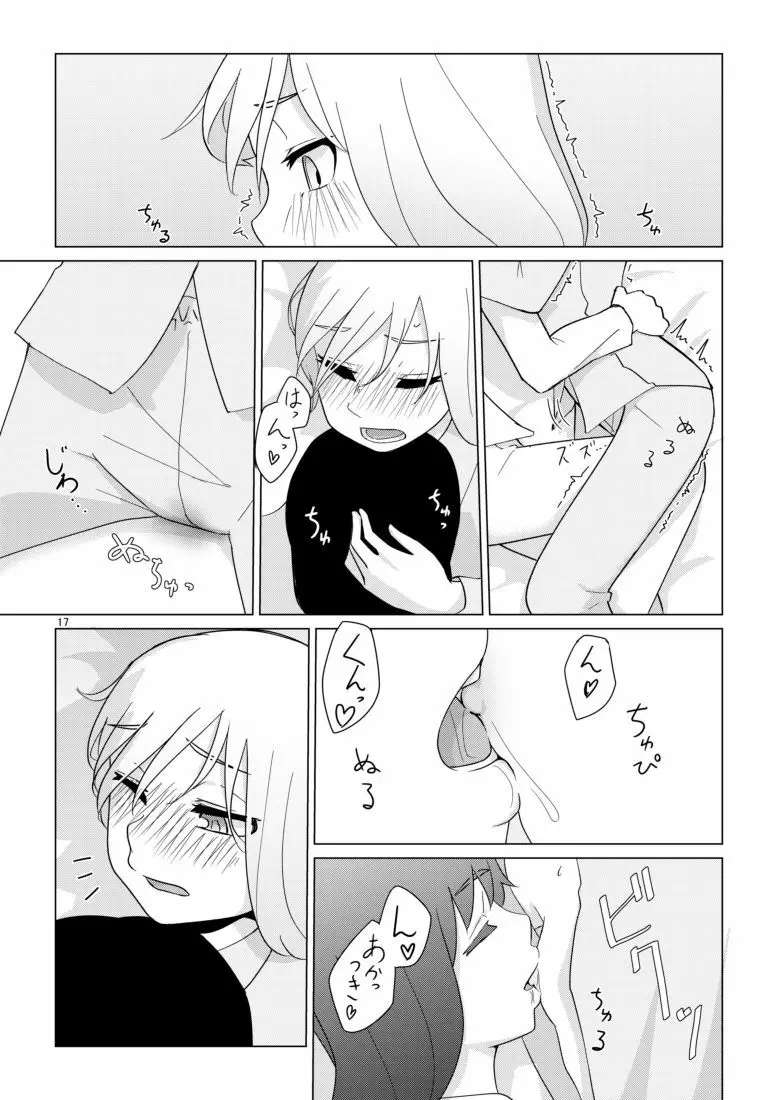 響のそういう気分な日 - page17