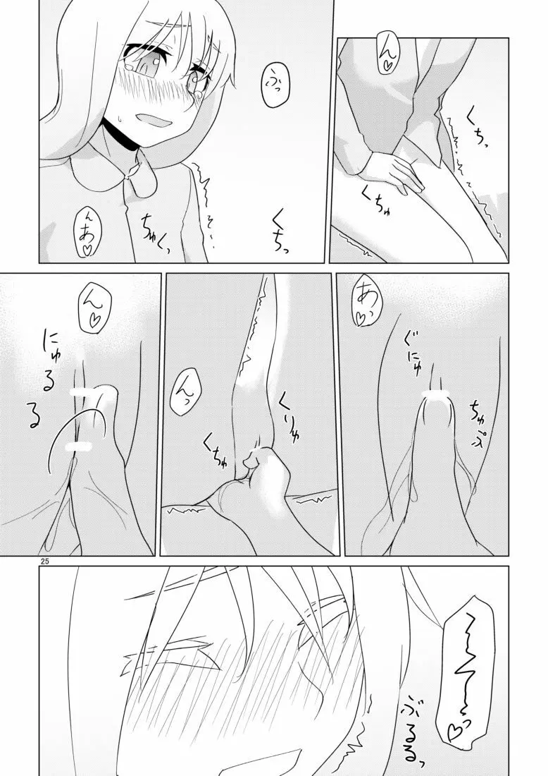 響のそういう気分な日 - page25