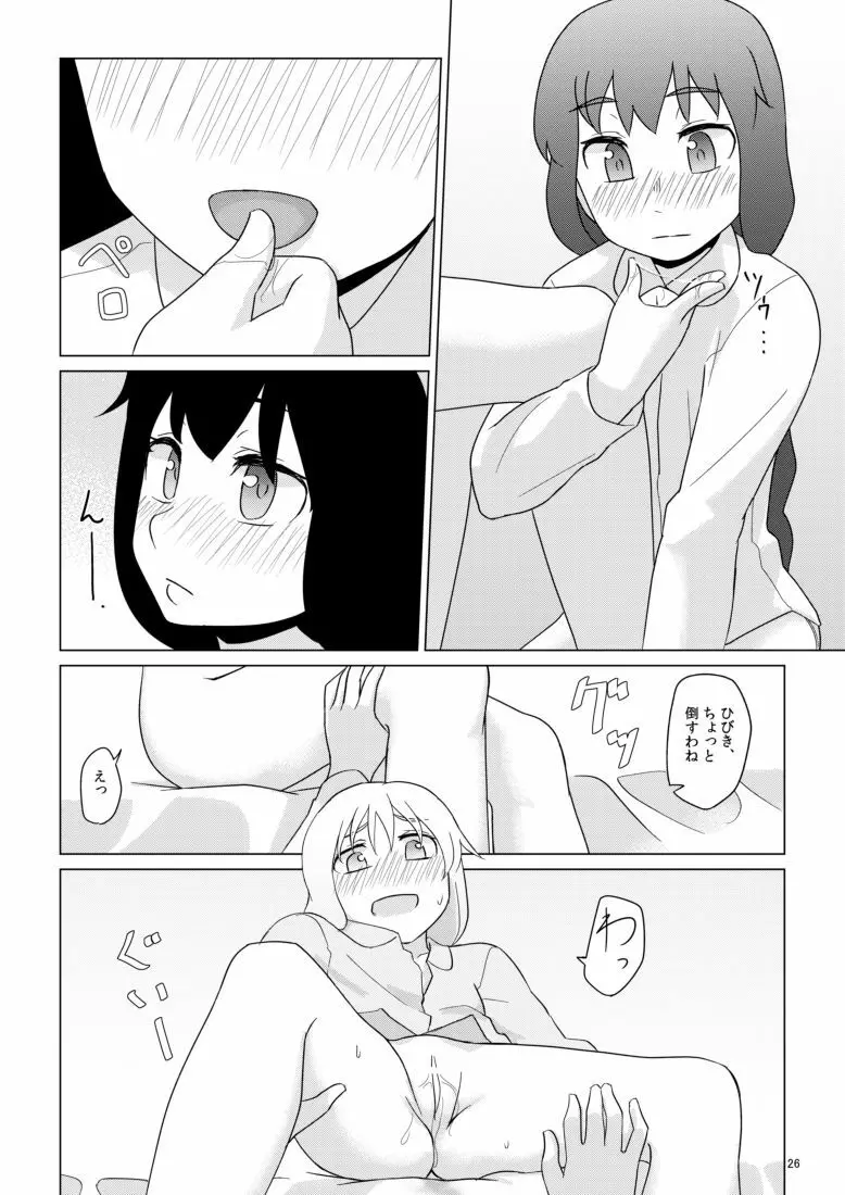 響のそういう気分な日 - page26