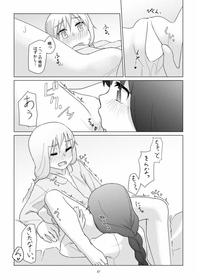 響のそういう気分な日 - page27