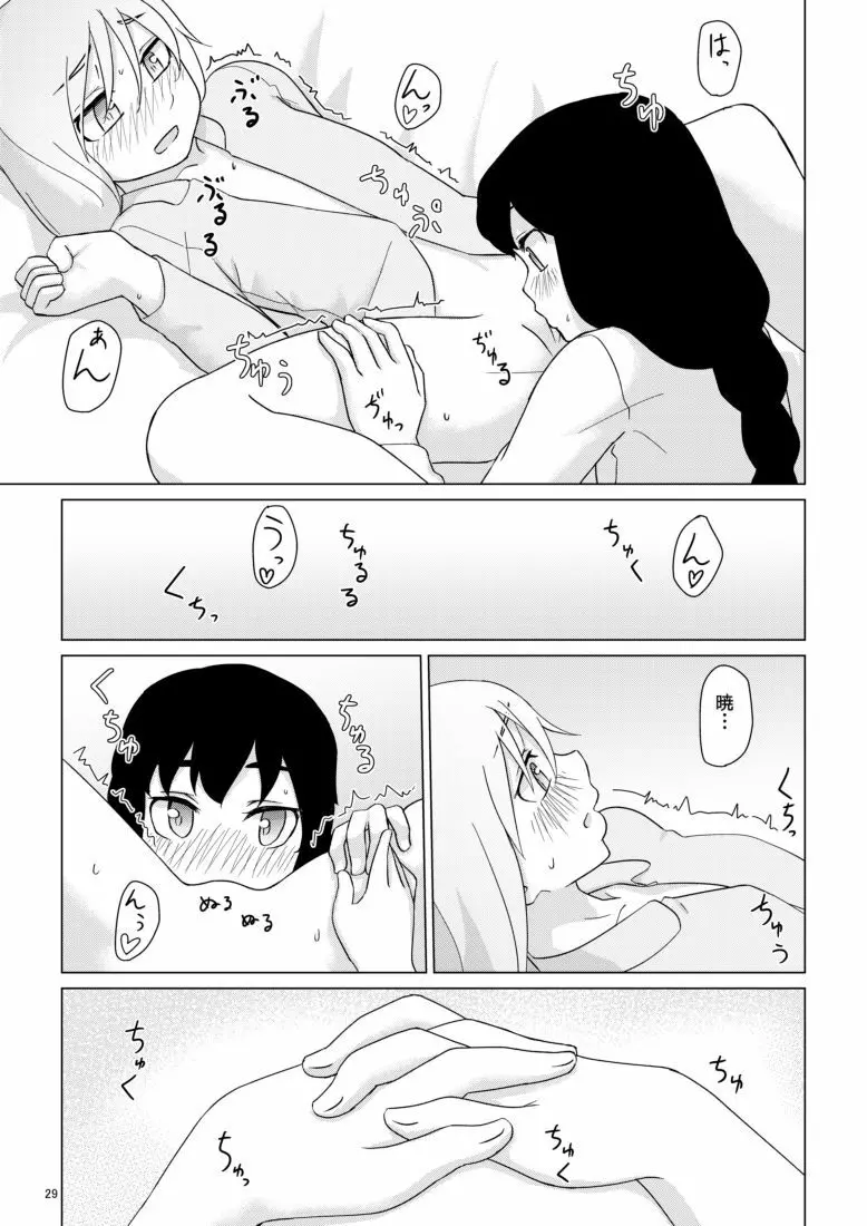 響のそういう気分な日 - page29