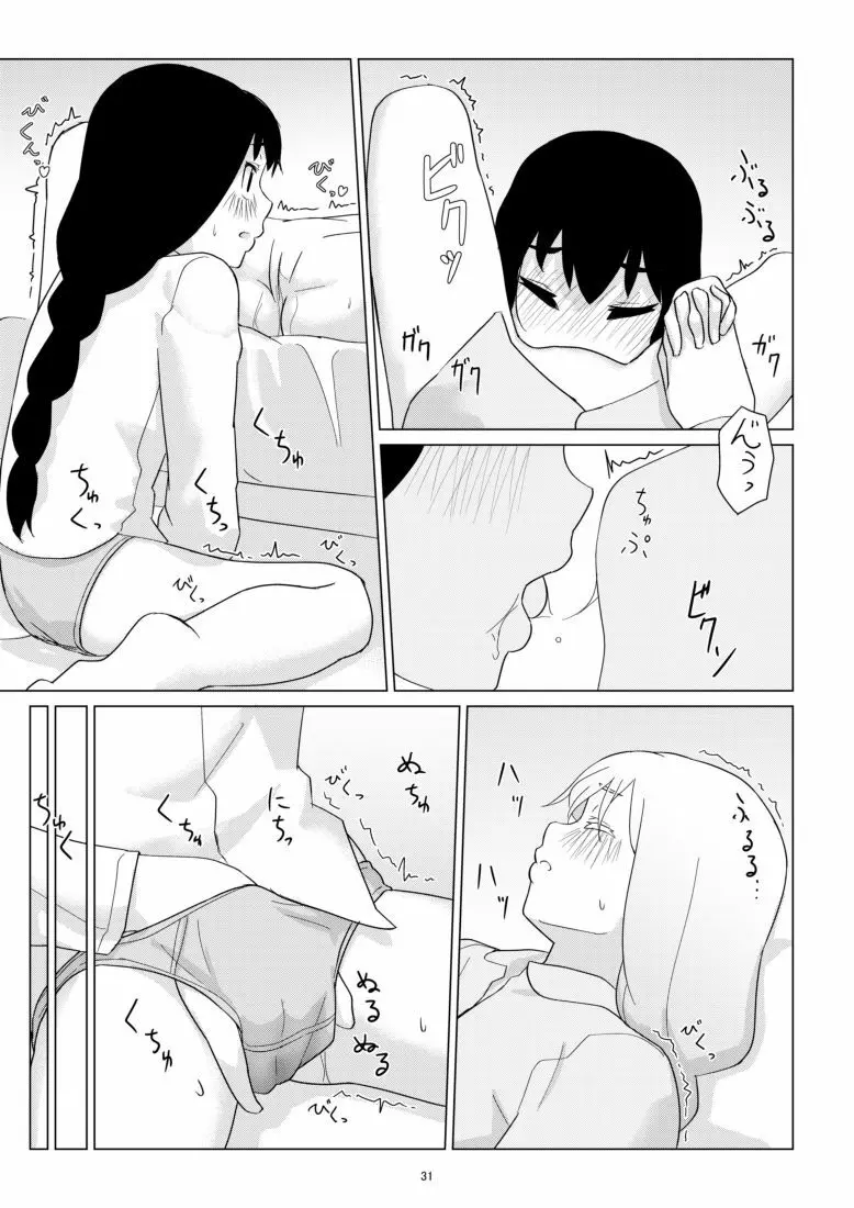 響のそういう気分な日 - page31