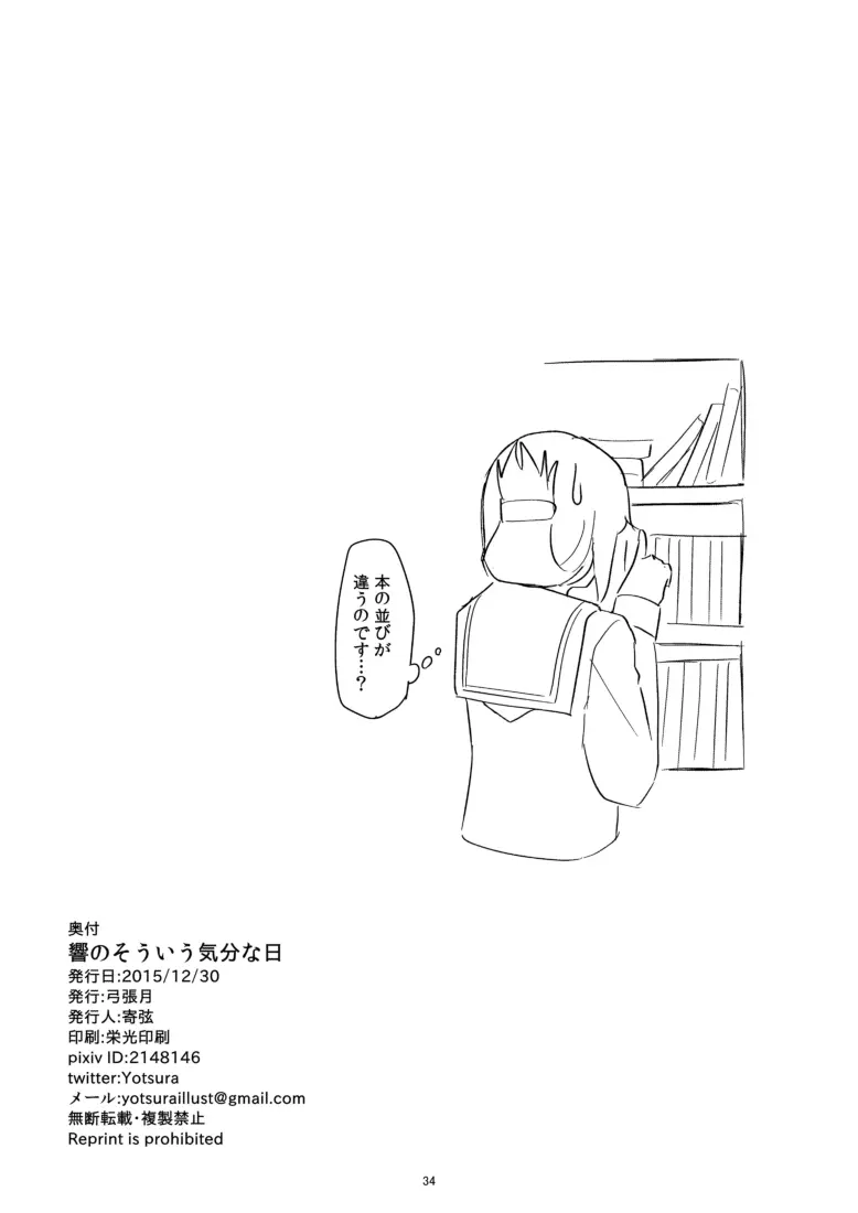 響のそういう気分な日 - page34