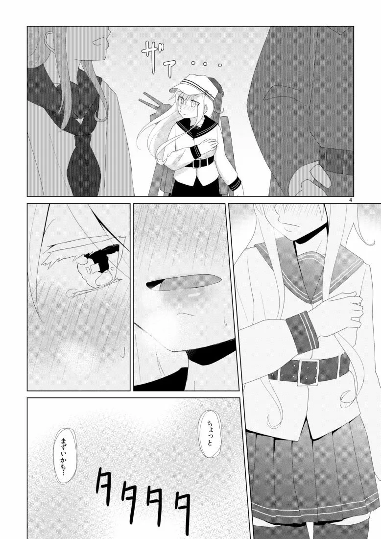 響のそういう気分な日 - page4