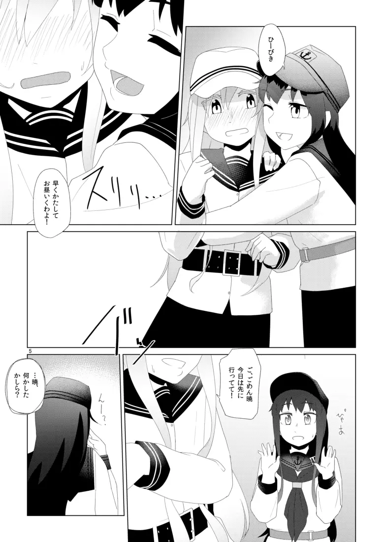 響のそういう気分な日 - page5