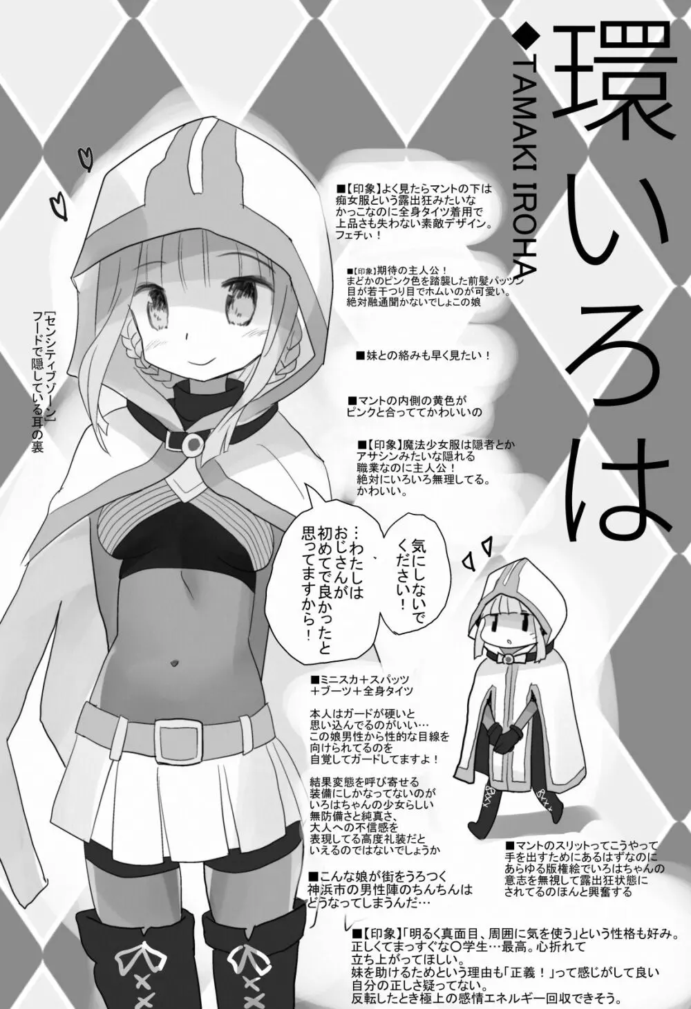 夏コミで配布したマギアレコードの本 - page2