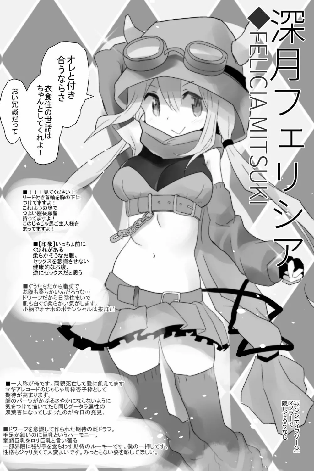 夏コミで配布したマギアレコードの本 - page4