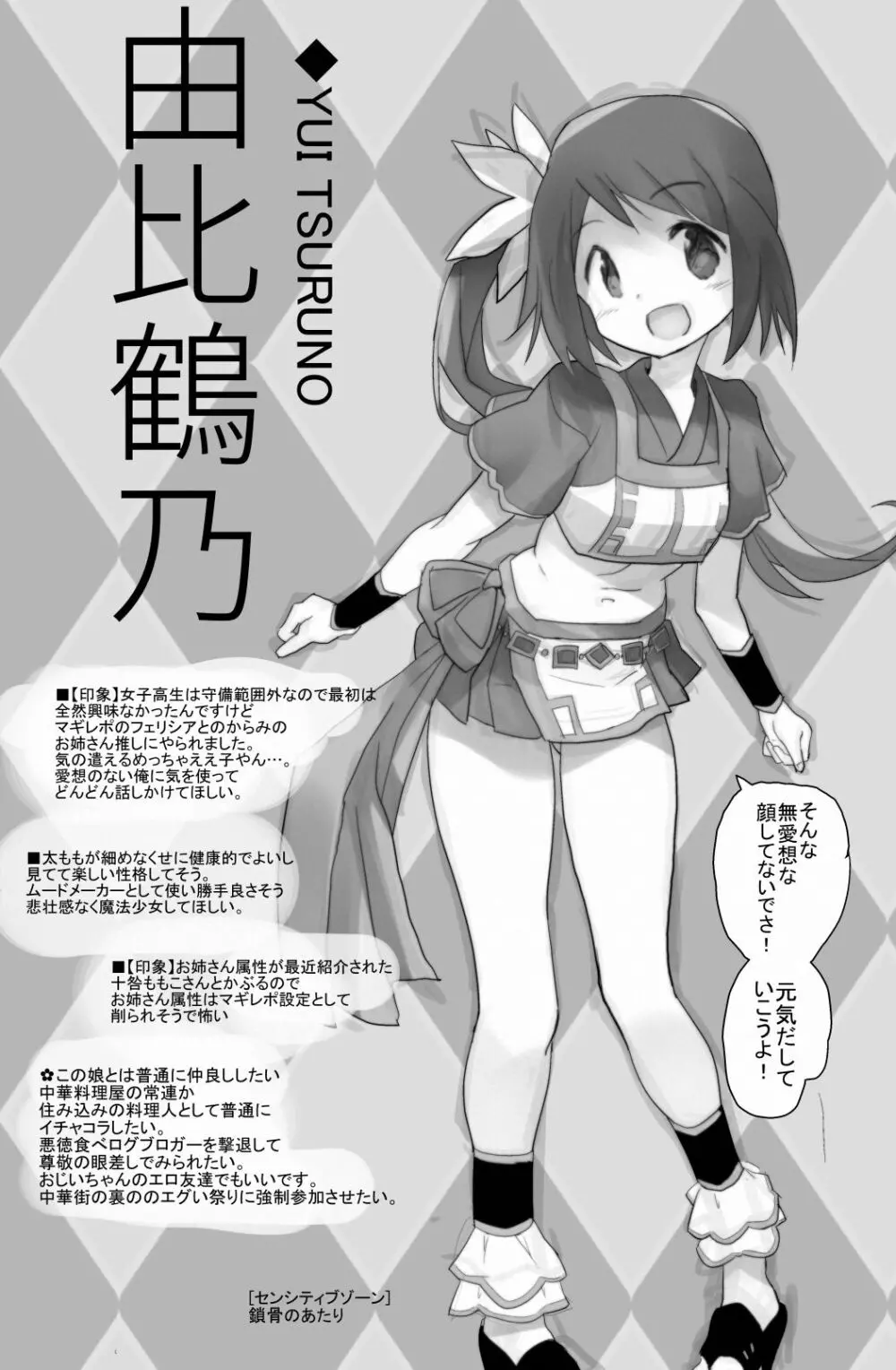 夏コミで配布したマギアレコードの本 - page8