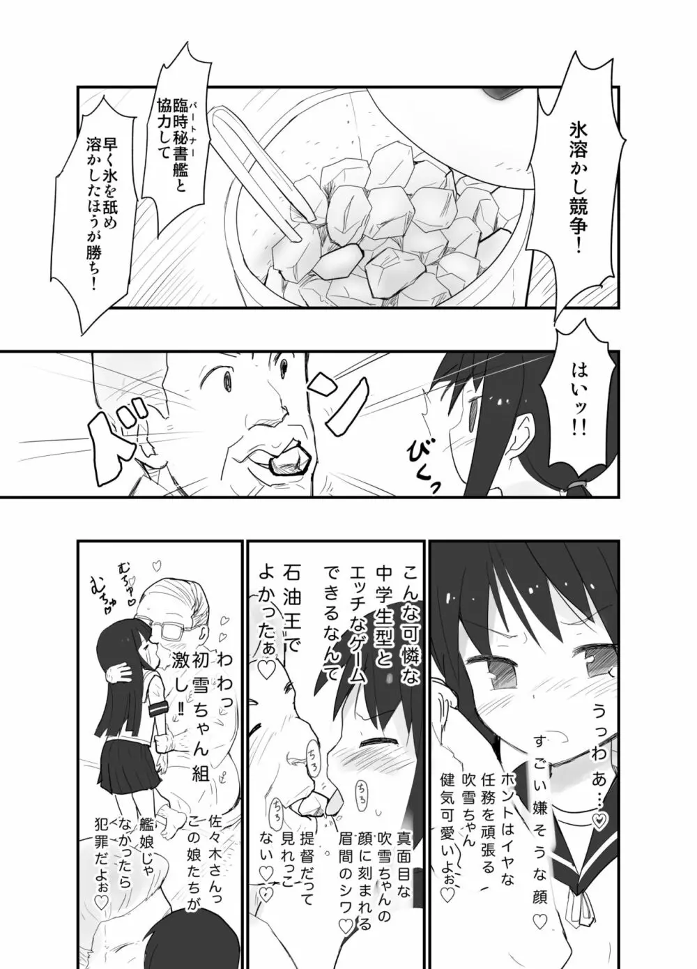 石油王が吹雪ちゃんと宴会ゲーム - page3