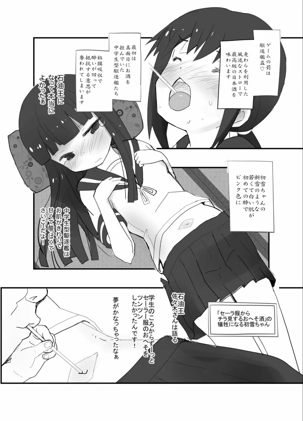 石油王が吹雪ちゃんと宴会ゲーム - page4