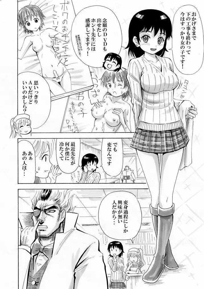 ヲタクな僕が女性ホルモンやってみた - page17