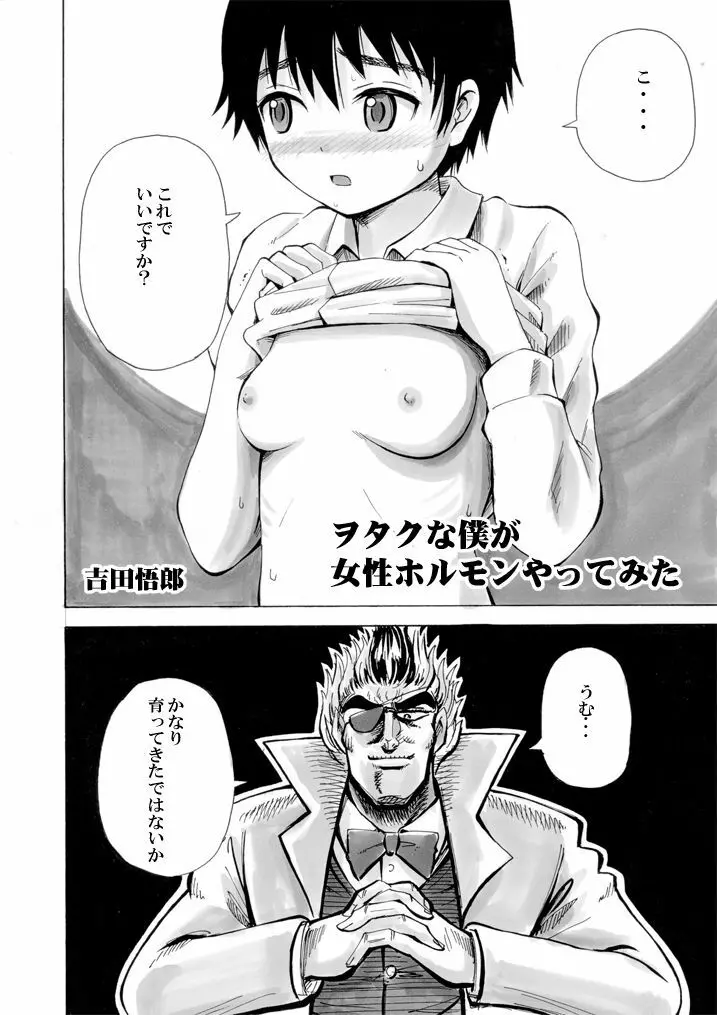 ヲタクな僕が女性ホルモンやってみた - page3