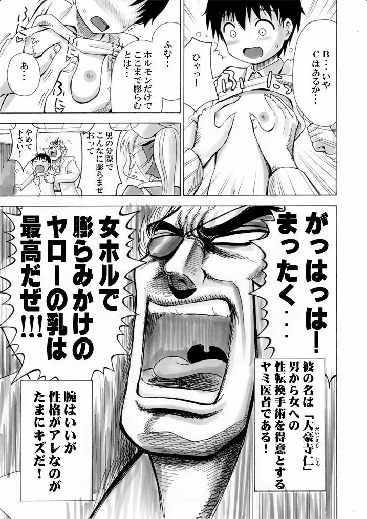 ヲタクな僕が女性ホルモンやってみた - page4