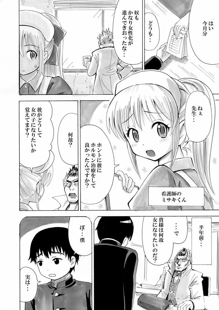 ヲタクな僕が女性ホルモンやってみた - page5